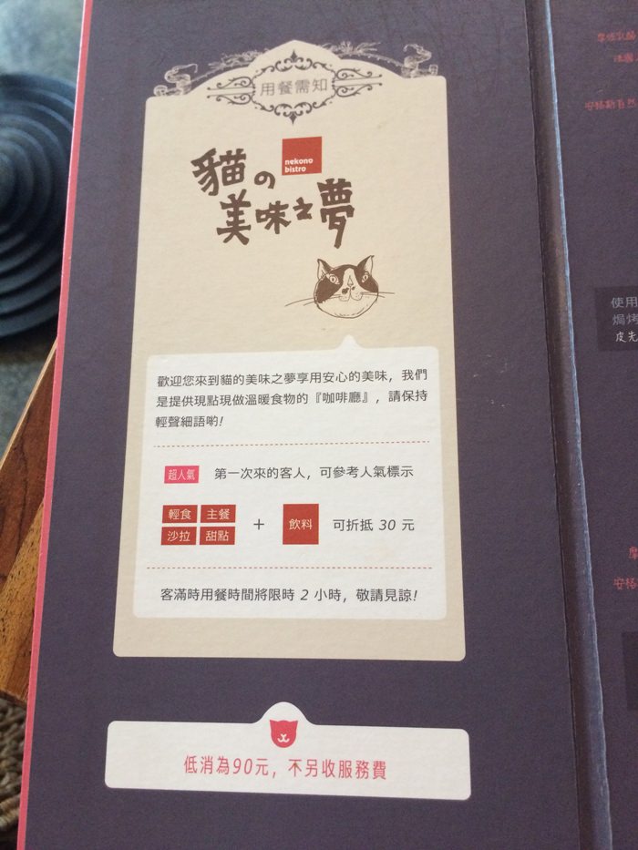 [美食] 台北中和 四號公園咖啡廳 貓的美味之夢 菜單與店家資訊 近四號公園 永安市場站 - 黑崎時代
