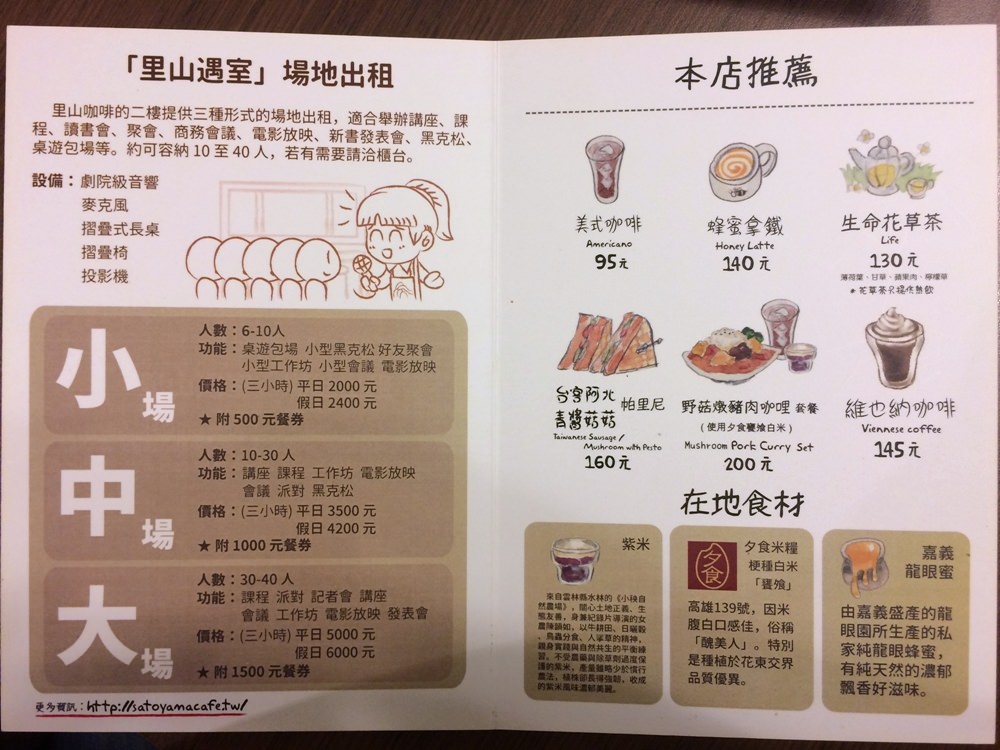 [美食] 台北中山 里山咖啡 菜單與店家資訊 近松江南京站 - 黑崎時代