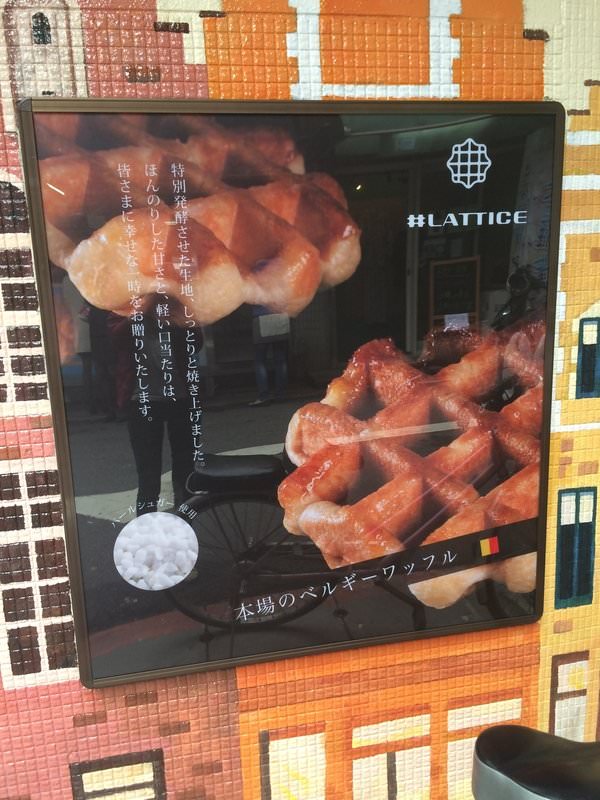 [美食] 台北信義 #LATTICE比利時列日鬆餅 東區下午茶 甜點 香鬆可口 國父紀念館站 - 黑崎時代