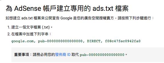google adsense ads.txt 三分鐘無腦檢查與放置 ads.txt教學 - 黑崎時代