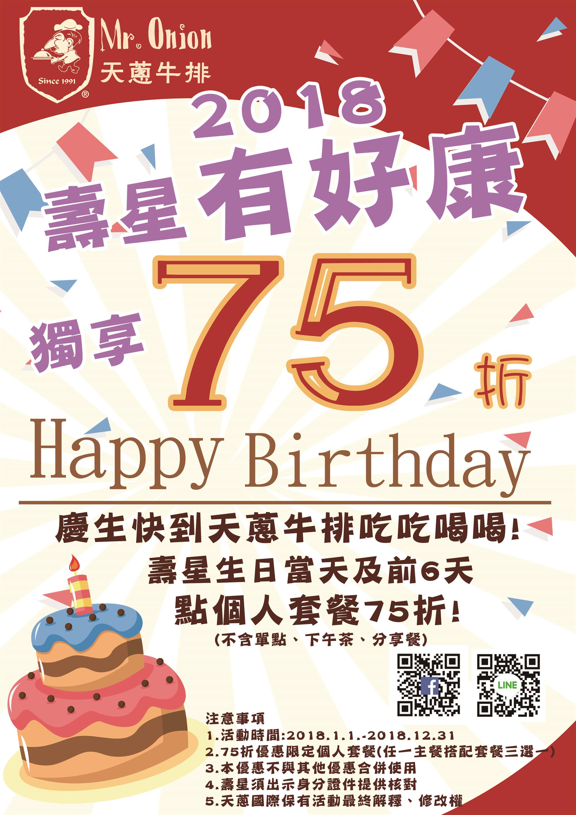 3月壽星生日優惠懶人包 全台灣連鎖餐廳篇 - 黑崎時代