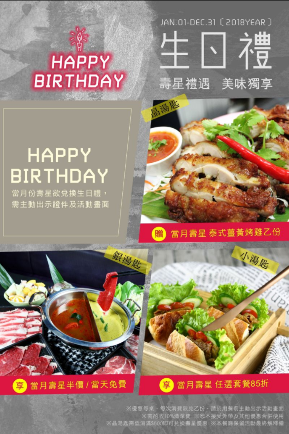 3月壽星生日優惠懶人包 全台灣連鎖餐廳篇 - 黑崎時代