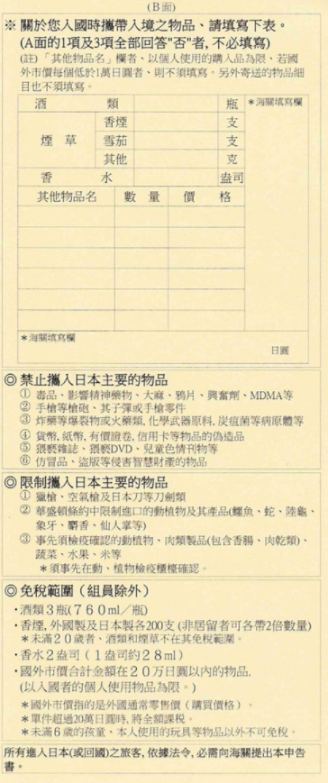 2018 日本入境卡申報單怎麼寫？詳細攻略填寫範例 常見職業翻譯圖解 - 黑崎時代