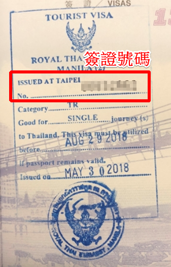 泰國簽證一分鐘弄懂 落地簽觀光簽到底差在哪？ 泰國曼谷自由行不求人 kurosaki.tw