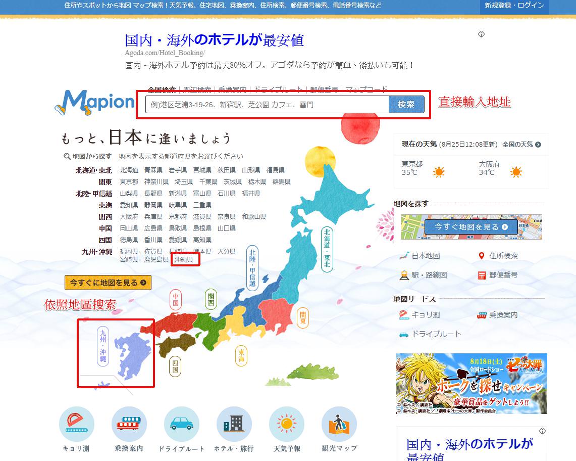 沖繩自駕不求人 日本 Map Code 查詢一分鐘上手好簡單 - 黑崎時代