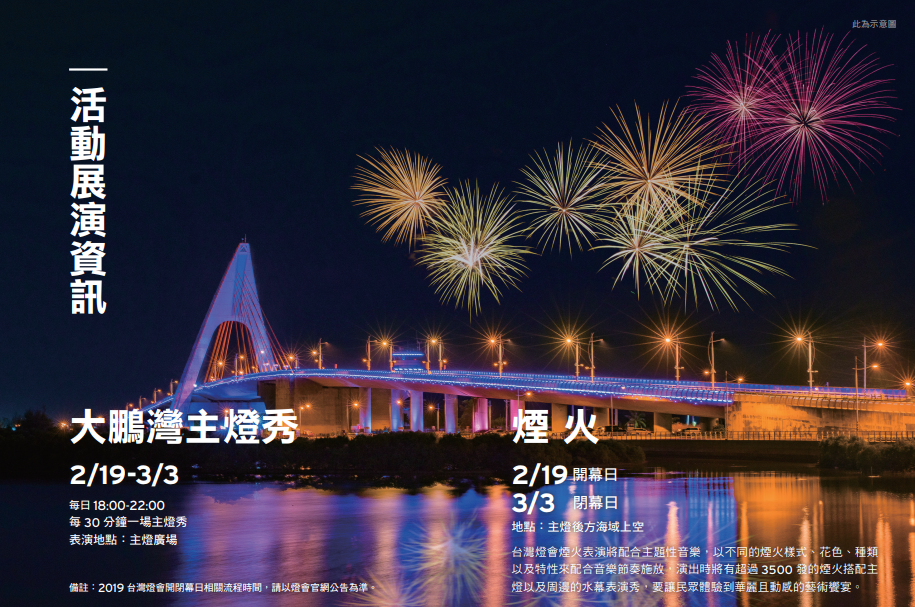 2018 台灣元宵燈會在屏東 小提燈領取與交通活動資訊 - 黑崎時代