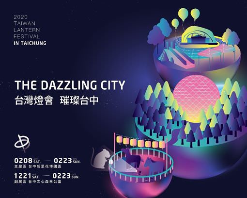 2020 台灣元宵燈會在台中 小提燈領取與交通活動資訊 - 黑崎時代
